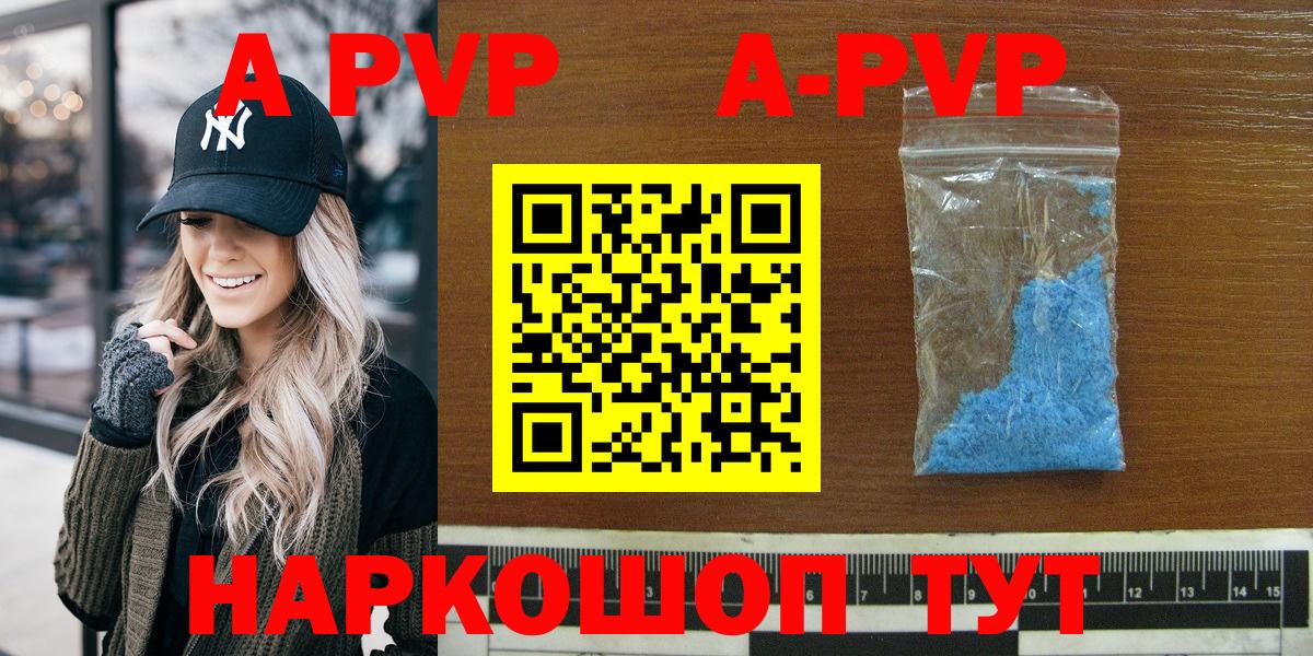 APVP  Вход с VPN  Губкин  Alpha PVP Crystall  Alpha PVP СК  A-PVP СК 