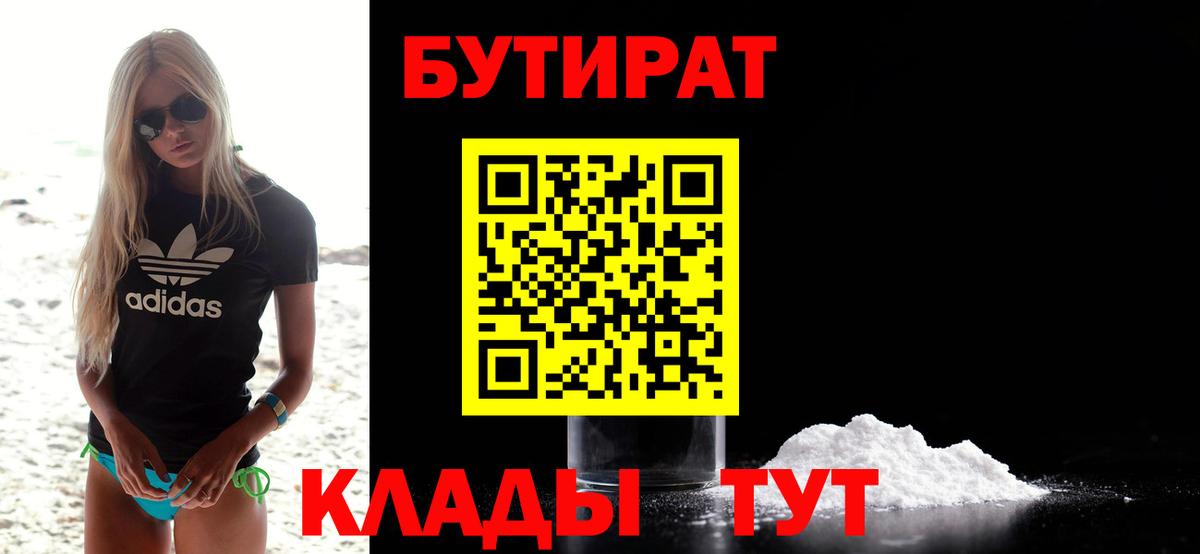 Бутират жидкий экстази Губкин