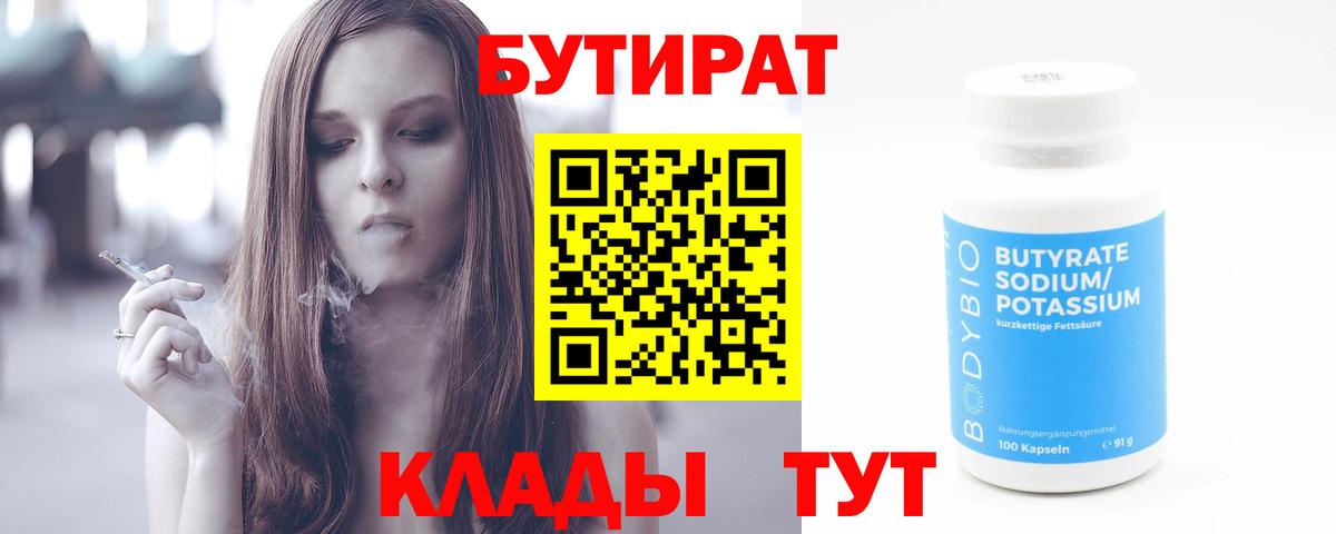 Губкин  Бутират  Вход с VPN  Бутират GHB 