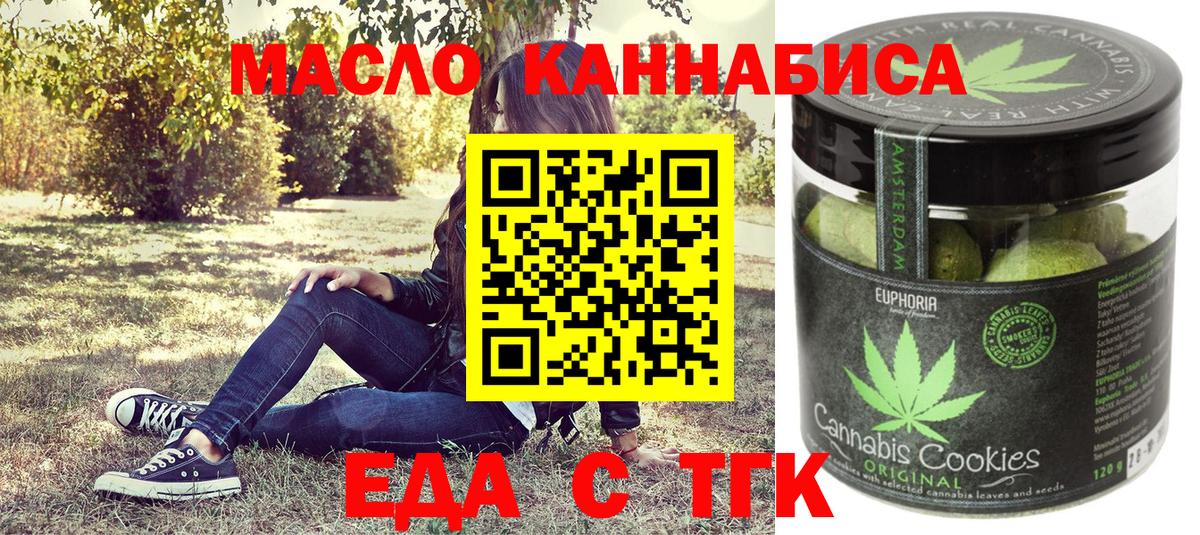 Еда ТГК марихуана  Вход с VPN  Губкин 