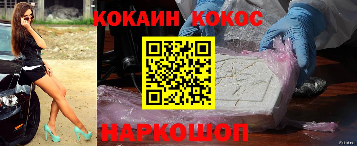Cocaine  КОКАИН 99%  КОКАИН Перу  Вход с VPN  Губкин 