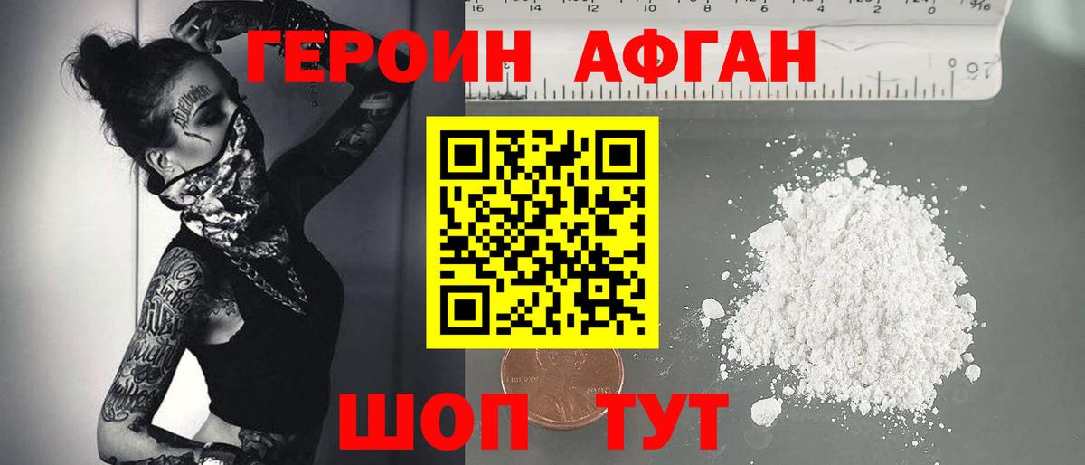 ГЕРОИН хмурый Губкин
