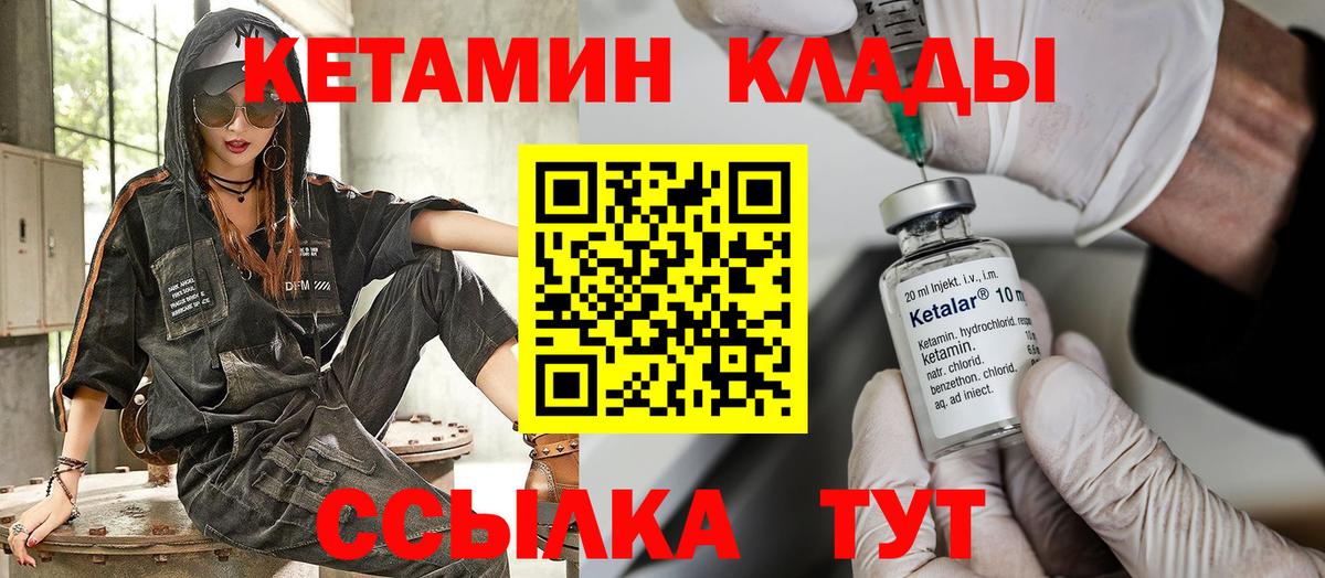 Губкин  КЕТАМИН VHQ  КЕТАМИН VHQ  Вход с VPN 
