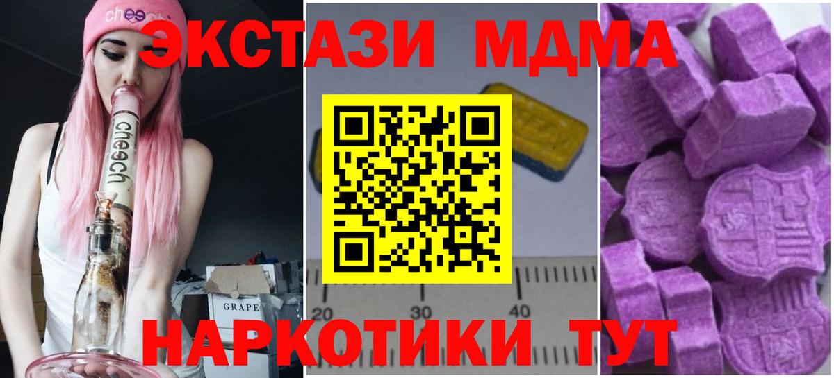 МДМА  MDMA молли  Вход с VPN  Губкин  МДМА Molly 
