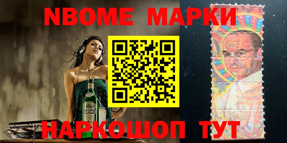 Марки N-bome 1,5мг Губкин